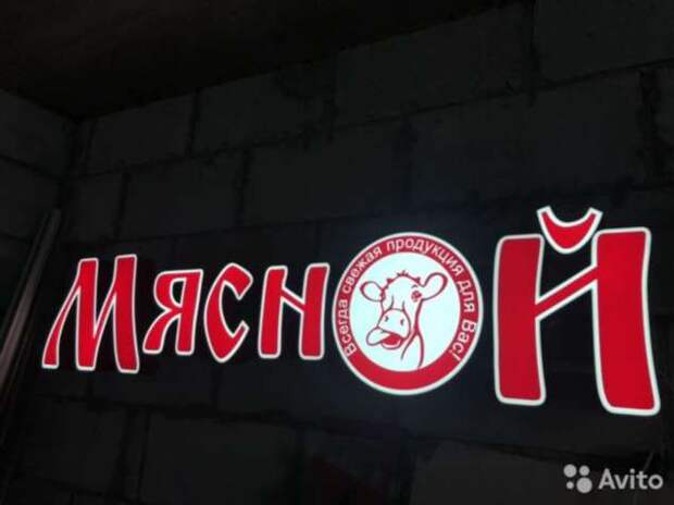 Прикольные вывески. Подборка chert-poberi-vv-chert-poberi-vv-54150625062020-2 картинка chert-poberi-vv-54150625062020-2