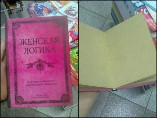 Прикольные картинки про женщин и их логику (16 шт)