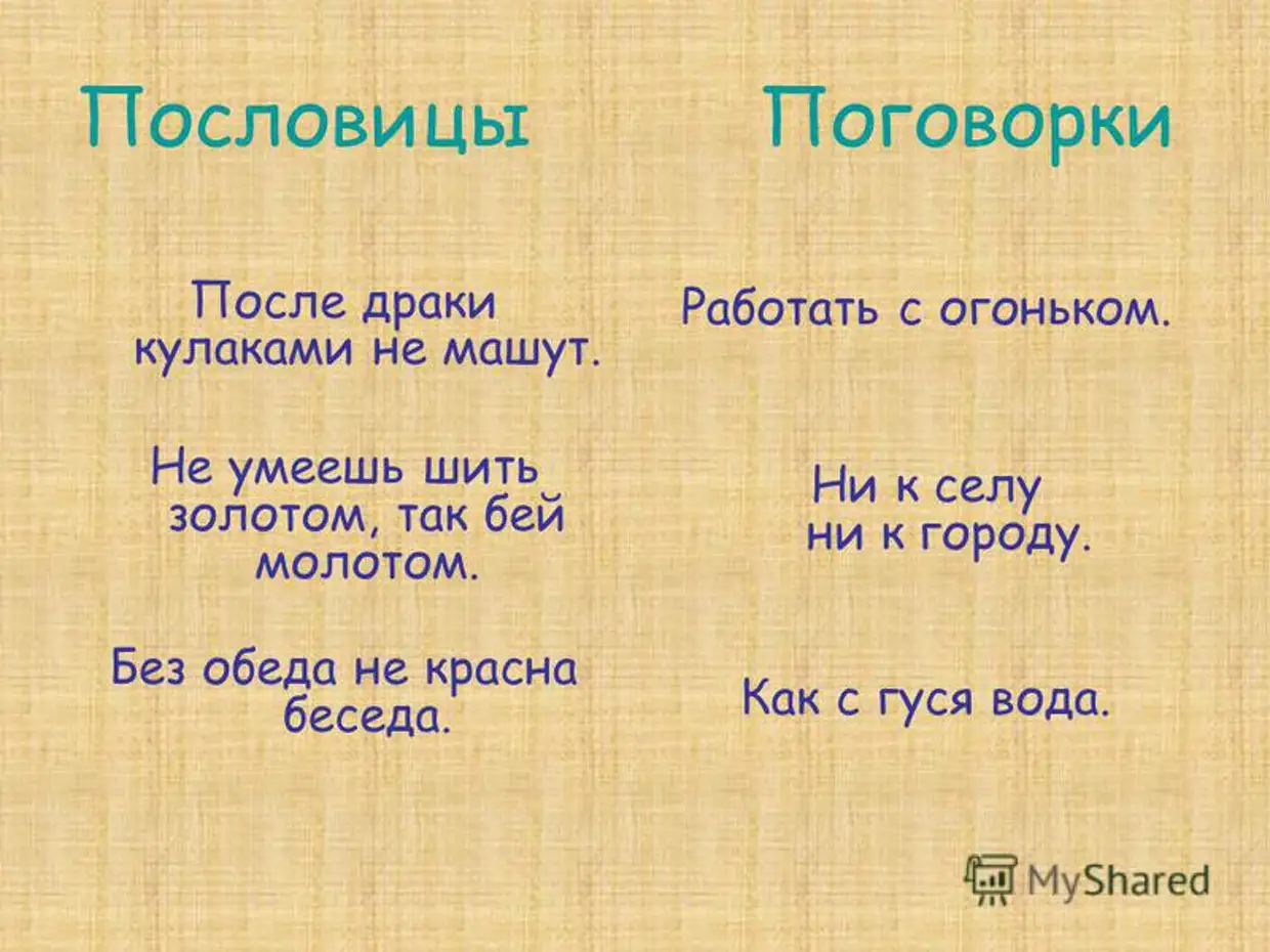 Русские пословицы для детей. Пословицы и поговорки. Пословитсыи поговорки. Пословицы ми поговорки. Пословицы ТТ поговорки.