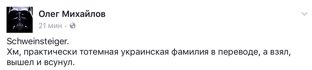 Матч Германия – Украина
