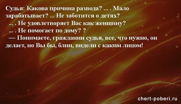 Самые смешные анекдоты ежедневная подборка chert-poberi-anekdoty-chert-poberi-anekdoty-03010411082020-13 картинка chert-poberi-anekdoty-03010411082020-13