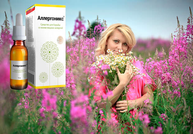 Аллергоникс средство от аллергии применение