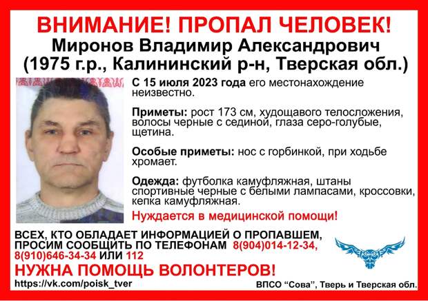 пропал миронов