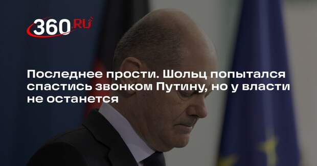 Политолог Солонников: новым канцлером ФРГ после ухода Шольца будет Мерц