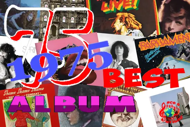 75 лучших альбомов 1975 года - 2