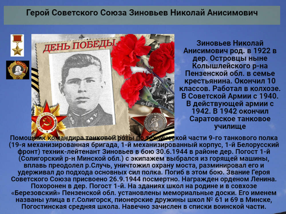 Герои спасшие страну. Зиновьев Николай герой советского Союза. Николай Анисимович Прибылов. Нагибин Николай Анисимович герой советского Союза. Прибылов Николай Анисимович герой советского Союза.