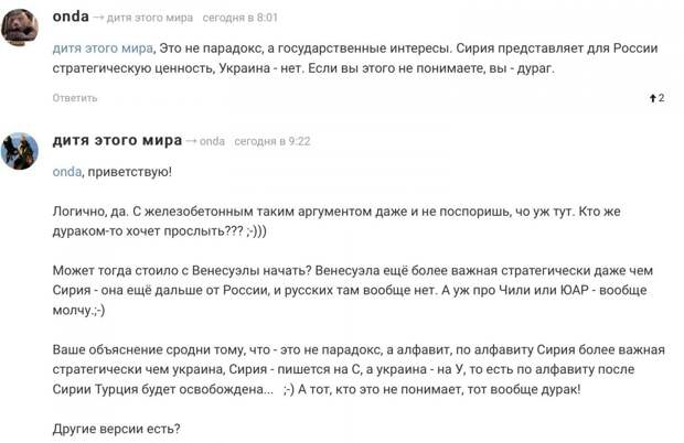 Почему Сирия для России оказалась важнее, чем Украина