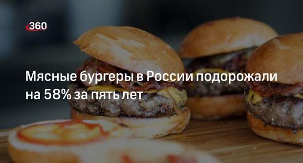 РИА «Новости»: мясной бургер в РФ подорожал в 1,5 раза сильнее куриного