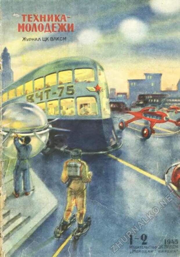Транспорт будущего на страницах журнала Техника молодежи будущее, ссср, техника, транспорт, фантазия