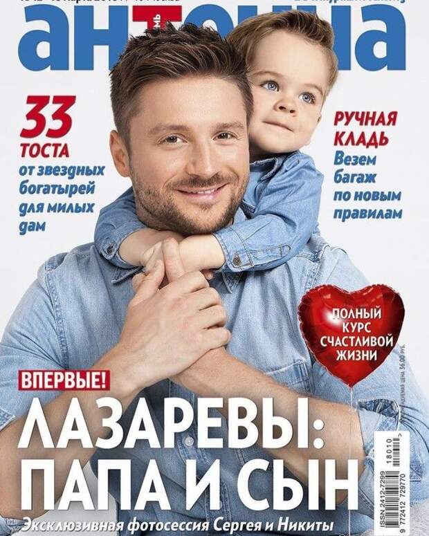 Сергей Лазарев впервые снялся с сыном на обложке журнала фото