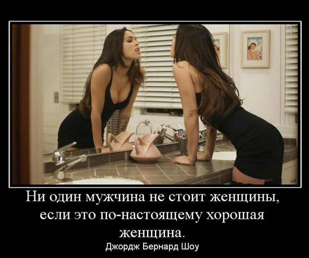 Подборка веселых и смешных демотиваторов про девушек (11 фото) Подборка веселых и смешных демотиваторов про девушек (11 фото)