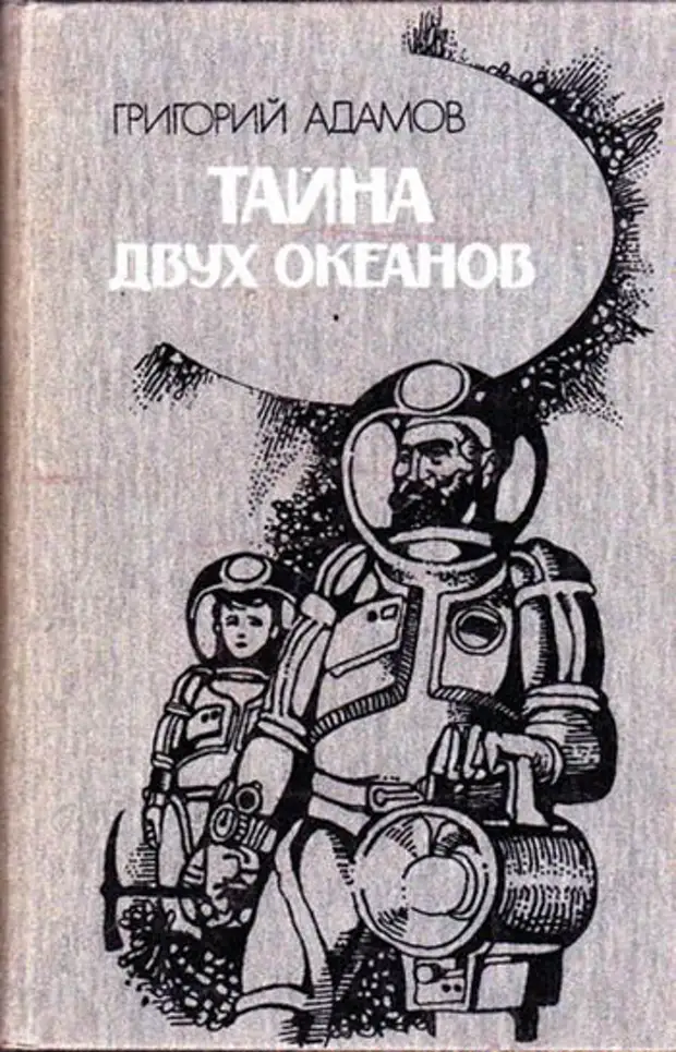 Советская фантастика книги. Советская детская фантастика. Советская детская фантастика книги. Советская фантастика для детей книги. Детская фантастика СССР книги.