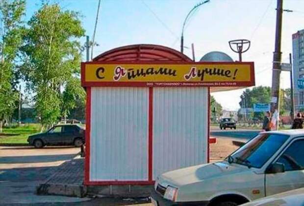 Прикольные вывески. Подборка chert-poberi-chert-poberi-20480503042020-5 картинка chert-poberi-20480503042020-5
