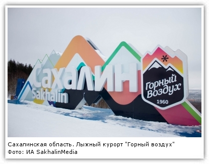 Фото: ИА SakhalinMedia