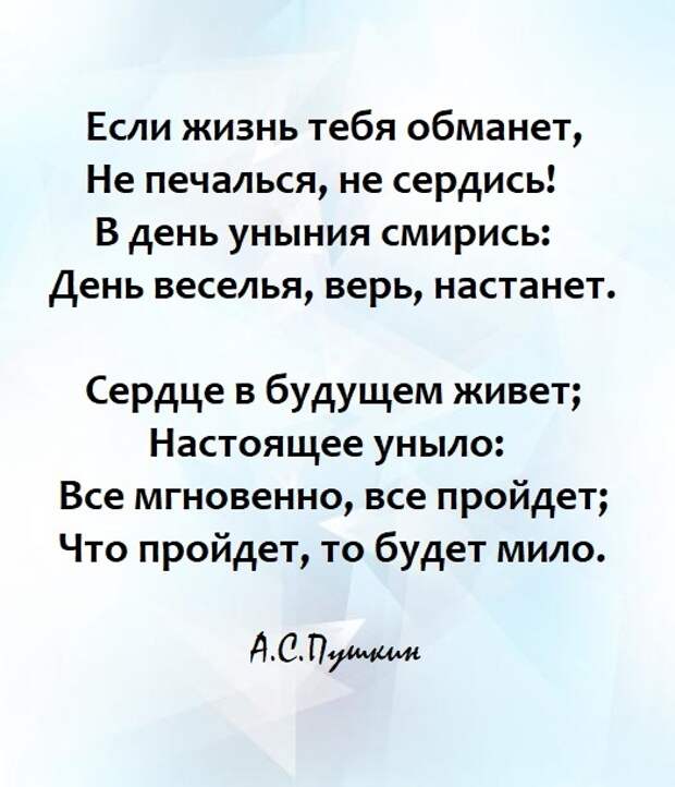 Если жизнь тебя обманет не печалься не сердись схема предложения