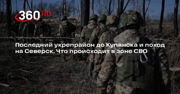 Военный эксперт Онуфриенко: потеря Угледара загонит ВСУ в самый большой мешок