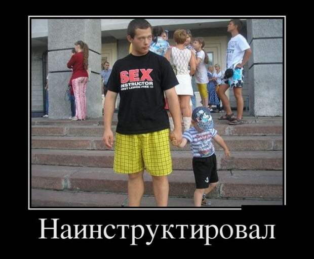 Прикольные демотиваторы для поднятия настроения (12 фото) Прикольные демотиваторы для поднятия настроения (12 фото)