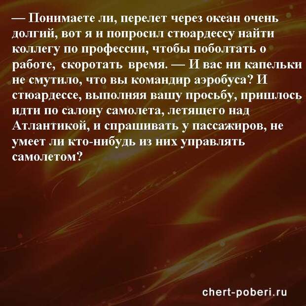 Самые смешные анекдоты ежедневная подборка chert-poberi-anekdoty-chert-poberi-anekdoty-07410521102020-11 картинка chert-poberi-anekdoty-07410521102020-11