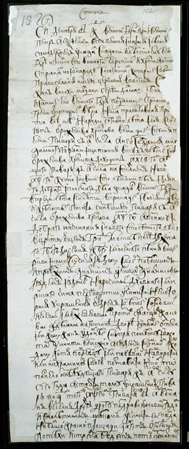 Рукопись Указа Петра I № 1736 от 20 (30) декабря 1699 года «О праздновании Нового года»
