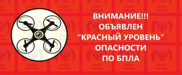Срочно! На Кубани снова объявили беспилотную опасность: возможно падание обломков