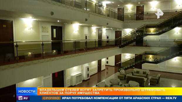 Отелям хотят запретить самовольно штрафовать туристов за порчу имущества