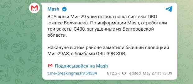 ФОТО: Скриншот https://t.me/breakingmash