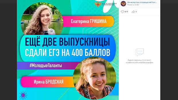 Фото: Скриншот страницы Министерство просвещения РФ / vk.com