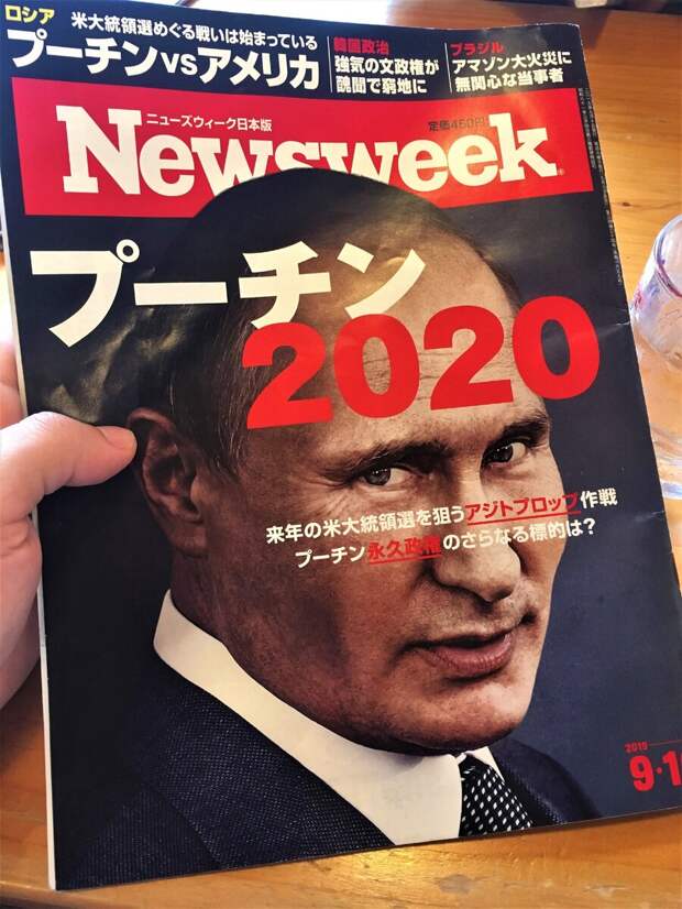Портрет нашего президента на обложке японского журнала 
