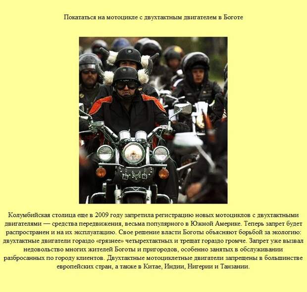 25 вещей, которые будут запрещены с 1 января 2012 года (25 фото)