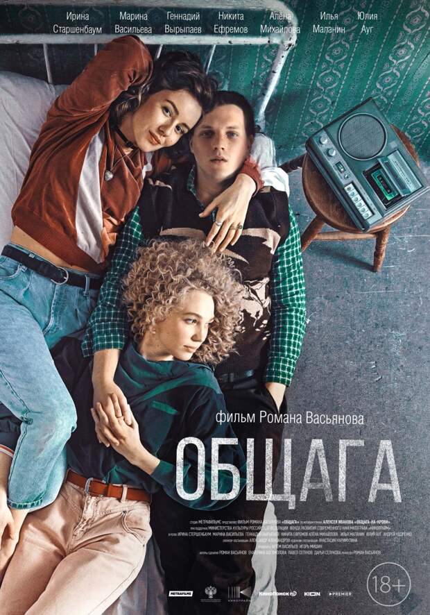Фильм «Общага» покажут онлайн-кинотеатры KION, Premier и Кинопоиск HD