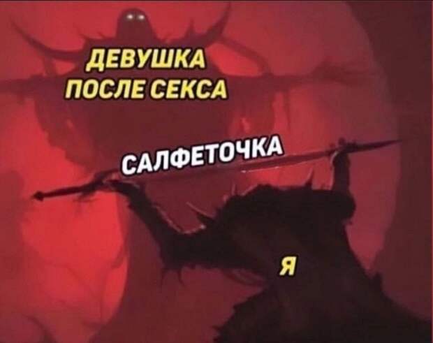 пошлые мемы