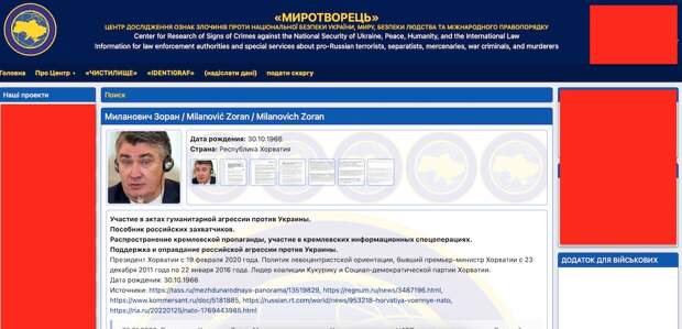 Президент Хорватии внесён на «Миротворец» за отказ помогать Украине в «войне с Россией» Президент Хорватии внесён на «Миротворец» за отказ помогать Украине в «войне с Россией»