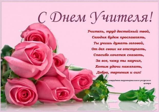 5 октября российские учителя отмечают свой профессиональный праздник