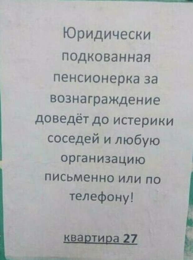 Пенсионеры не сидят сложа руки надпись, объявления, прикол, смешная надпись, смешно, смешные объявления