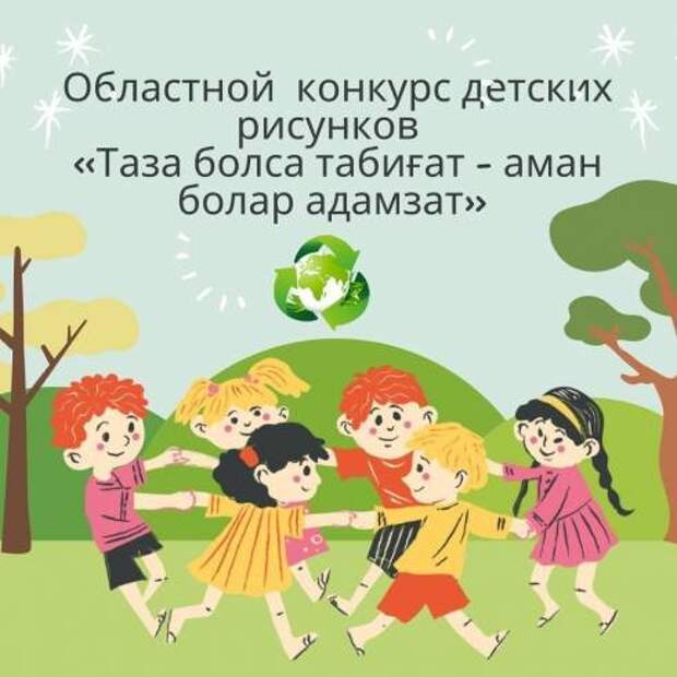 Карагандинские экологи проводят конкурс детских рисунков