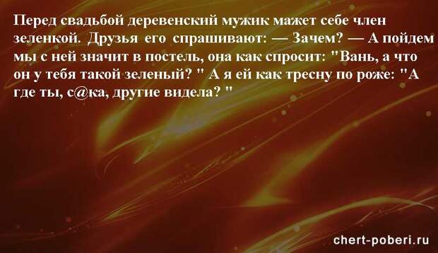 Самые смешные анекдоты ежедневная подборка chert-poberi-anekdoty-chert-poberi-anekdoty-08270203102020-12 картинка chert-poberi-anekdoty-08270203102020-12