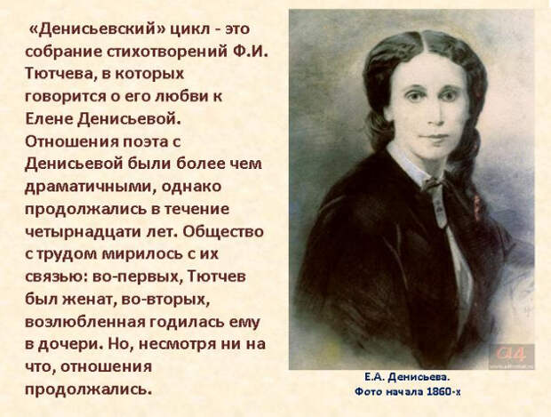 Страсть, которая убивает (Тютчев)