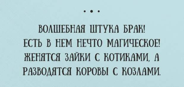 20 ЖИЗНЕННЫХ ОТКРЫТОК С ЮМОРОМ