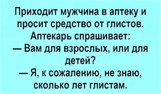 Глисты анекдоты