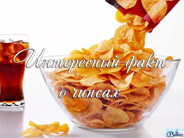 Чипсы