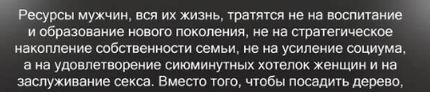 ОД "Мужской путь". Перевод: "Обслуживание женщины для мужчины — моветон и самое стыдное дело"