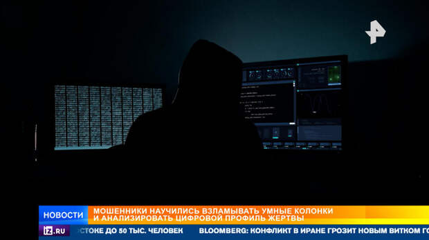 Хакеры превращают умный дом в инструмент слежки