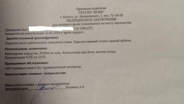 ФОТО: СПРАВКА ИЗ МАТЕРИАЛОВ УГОЛОВНОГО ДЕЛА СКР ПО КАЛУЖСКОЙ ОБЛАСТИ