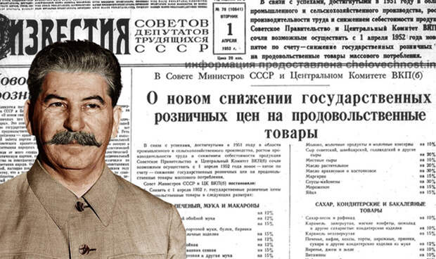 Календарь: 1 апреля - Ежегодное снижение цен по Сталинской программе 