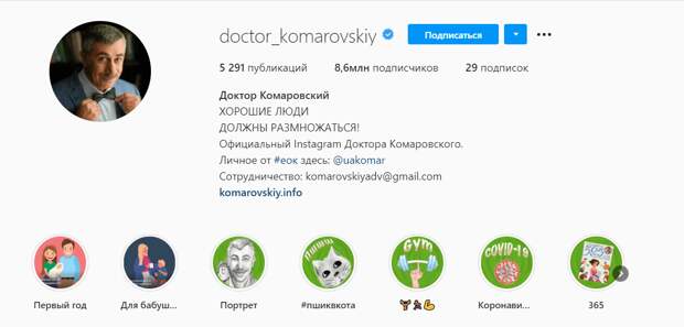 Инстаграм доктоора Комаровского