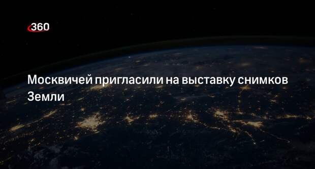 Выставку проекта «Вселенная BRICS» откроют в московском Музее космонавтики