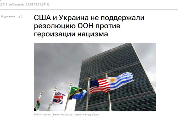 США и Украина не поддержали резолюцию ООН против героизации нацизма