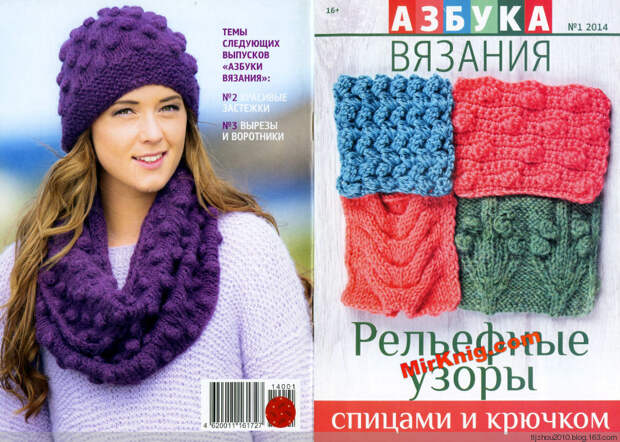 Азбука вязания №1 2014 - 紫苏 - 紫苏的博客 Азбука вязания №1 2014 - 紫苏 - 紫苏的博客