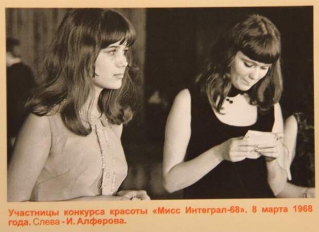 Советские конкурсы красоты
