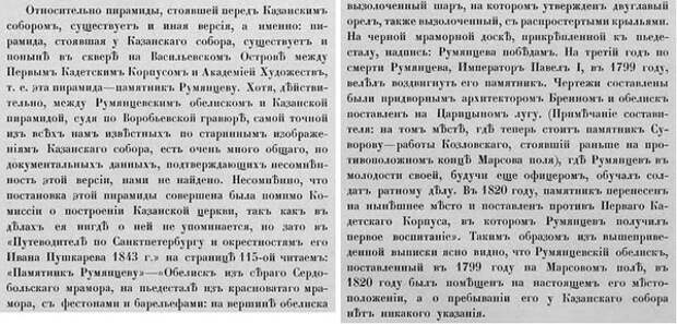 Тайнам Санкт-Петербурга нет :о) Загадочный обелиск и руины